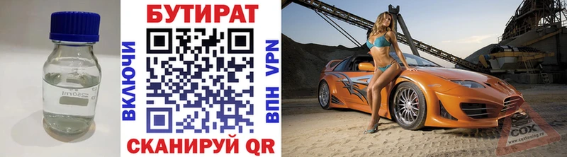 Бутират BDO  Славгород 